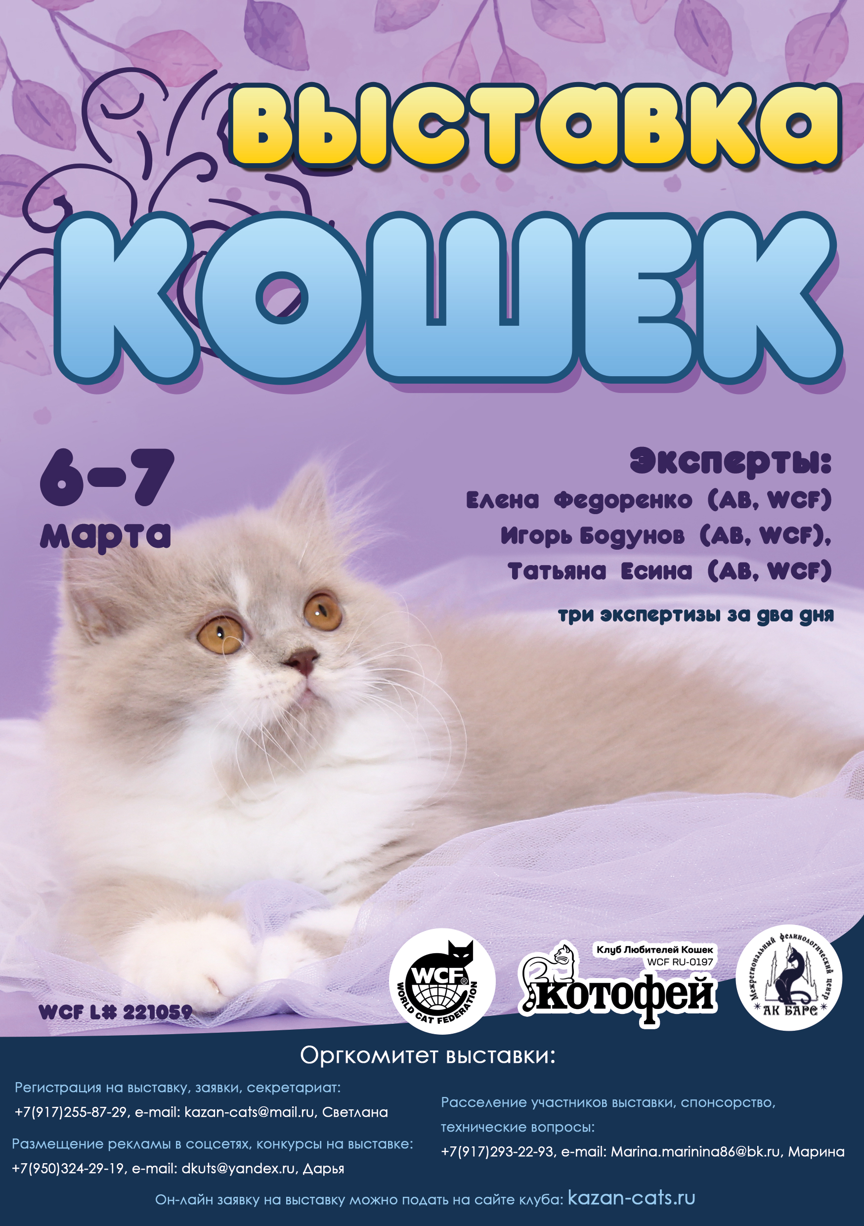 выставка кошек в санкт петербурге 2024 расписание