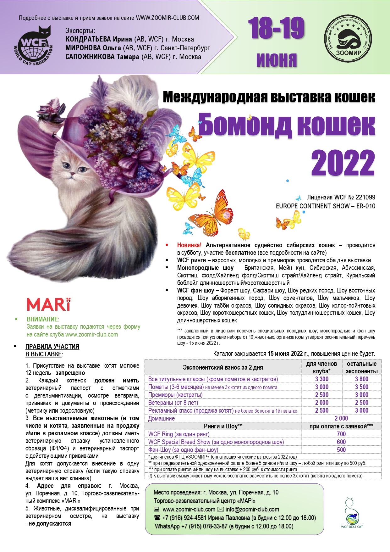 Выставка кошек в санкт петербурге 2024 расписание. Выставка кошек Нижний Новгород 2022 расписание. Выставки кошек и собак в Москве 2022 расписание. Выставка кошек Екатеринбург 2023 расписание. Зоомир ФПЦ ИНН
